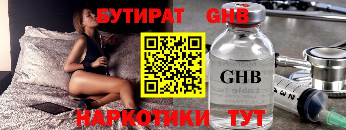 Богородицк  Бутират  Вход с VPN  БУТИРАТ BDO 33% 