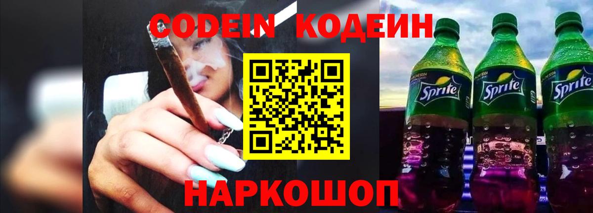 Богородицк  Кодеин Purple Drank  хочу наркоту  Вход с VPN  Кодеиновый сироп Lean напиток Lean (лин) 