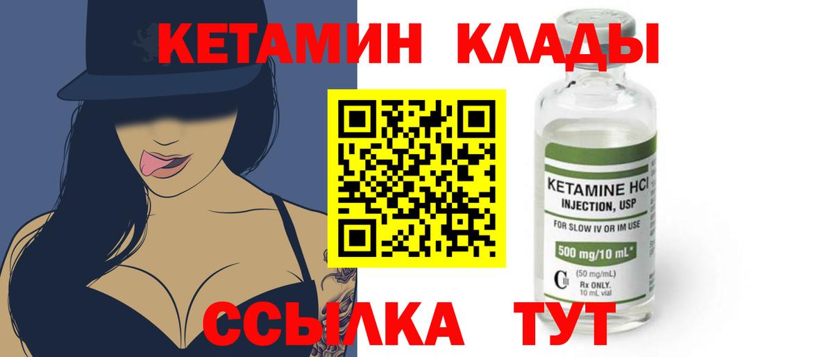 КЕТАМИН VHQ Богородицк