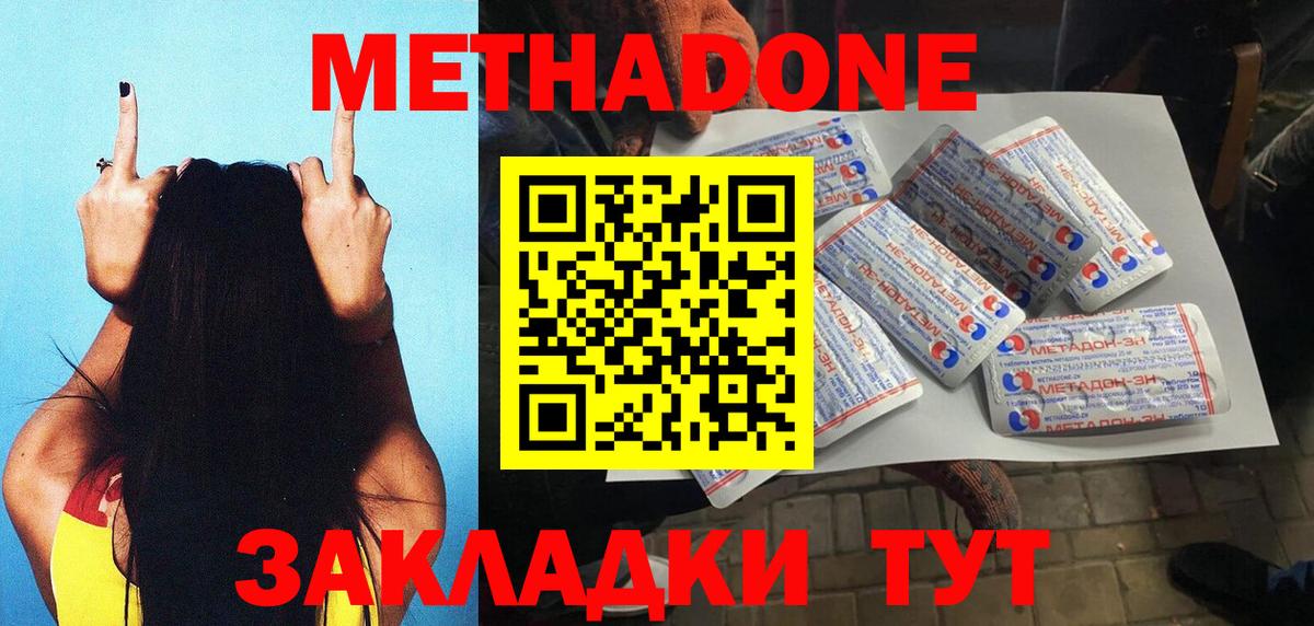 Метадон белоснежный  Вход с VPN  гидра ССЫЛКА  МЕТАДОН мёд  Богородицк 